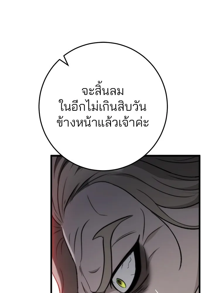 ดาบแห่งจักรพรรดิ ตอนที่ 55 รูปที่ 49