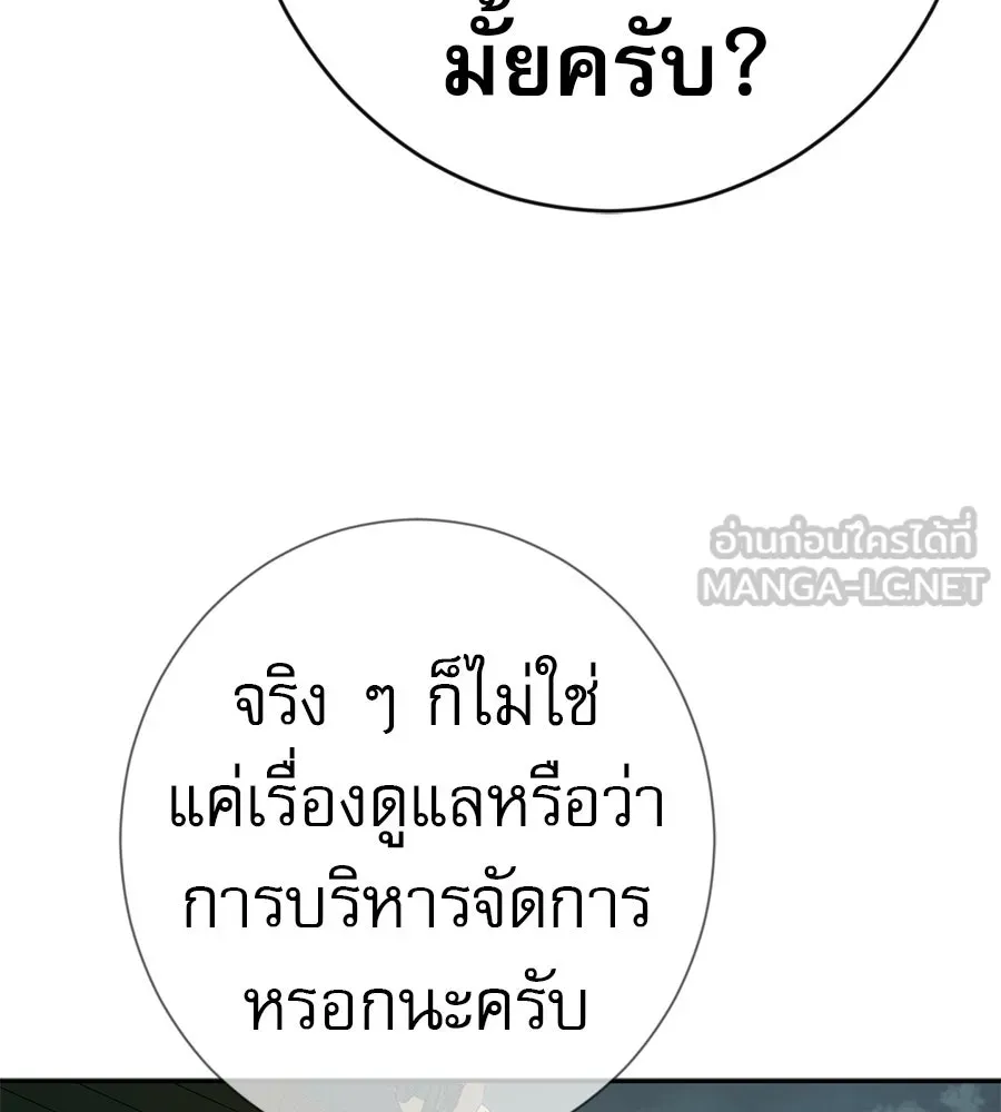 คอลเซ็นเตอร์เปลี่ยนชีวิต ตอนที่ 78 คำเชิญ รูปที่ 132