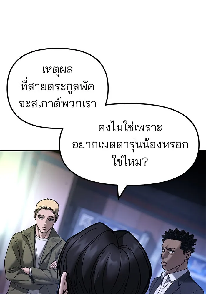 เลวฟาดเลว ตอนที่ 185 รูปที่ 95