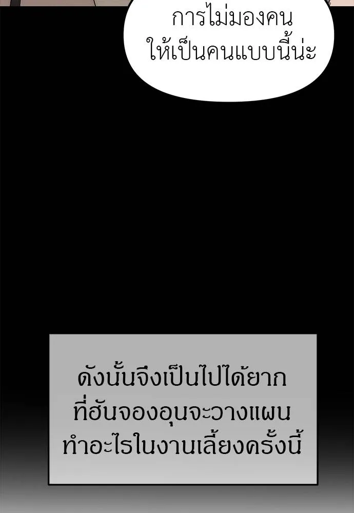 Undercover Chaebol ตอนที่ 93 รูปที่ 94