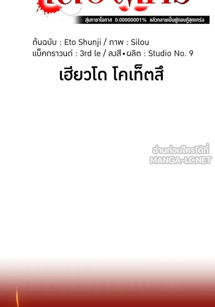 เพลเยอร์เลือดเทวะ ตอนที่ 84 รูปที่ 22