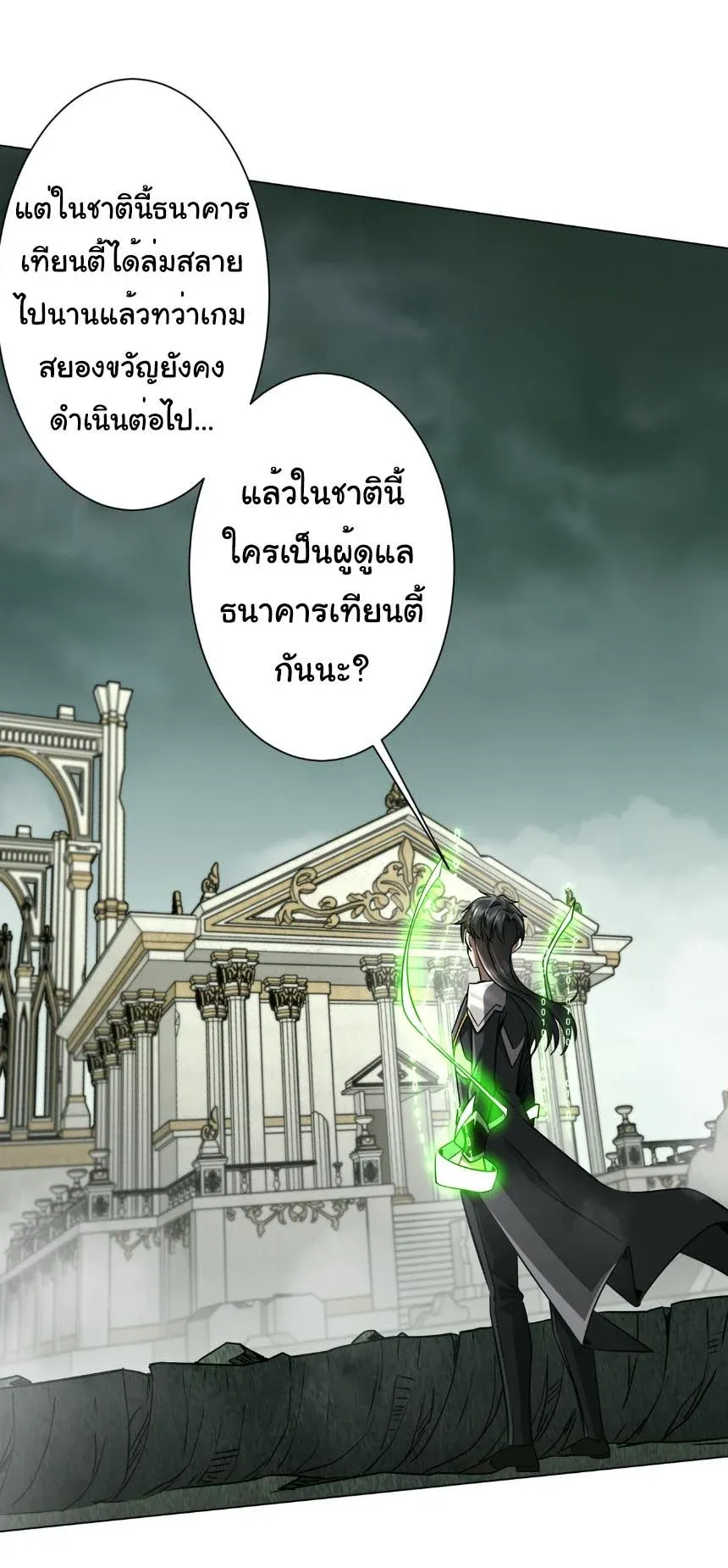 Start with Trillions of Coins ตอนที่ ตอนที่ 289 รูปที่ 16