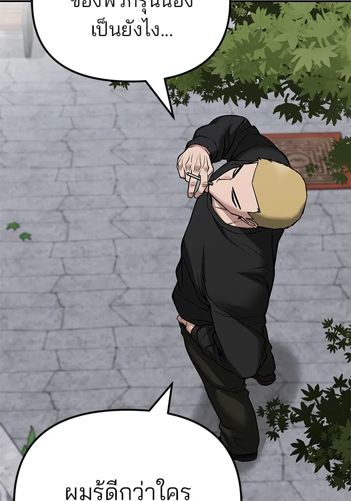 เลวฟาดเลว ตอนที่ 115 รูปที่ 103