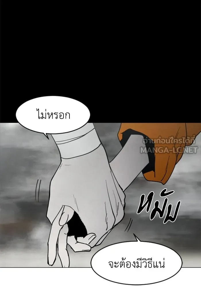 FOG LAND ตอนที่ 14 รูปที่ 21