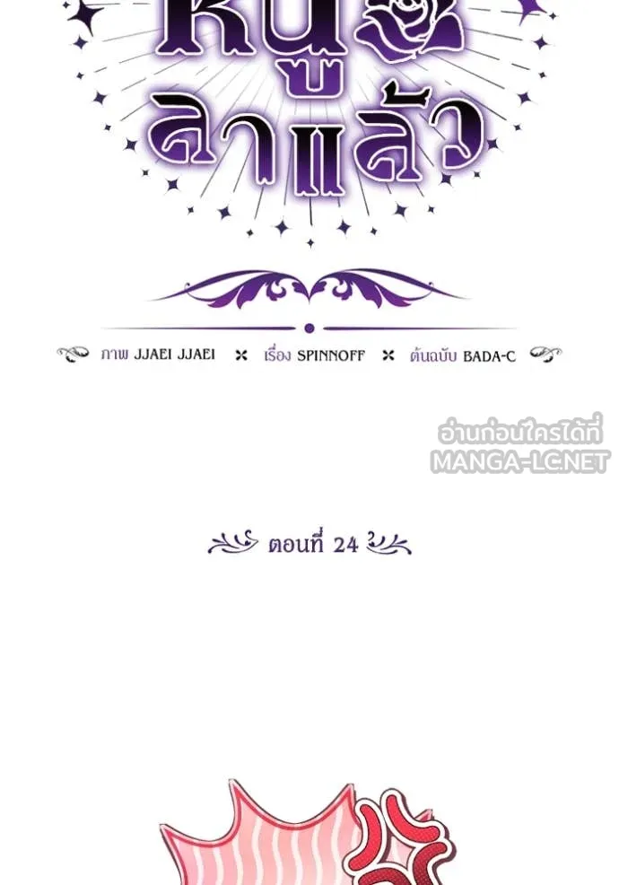 ป๊ะป๋าขา หนูลาแล้ว ตอนที่ 24 รูปที่ 76