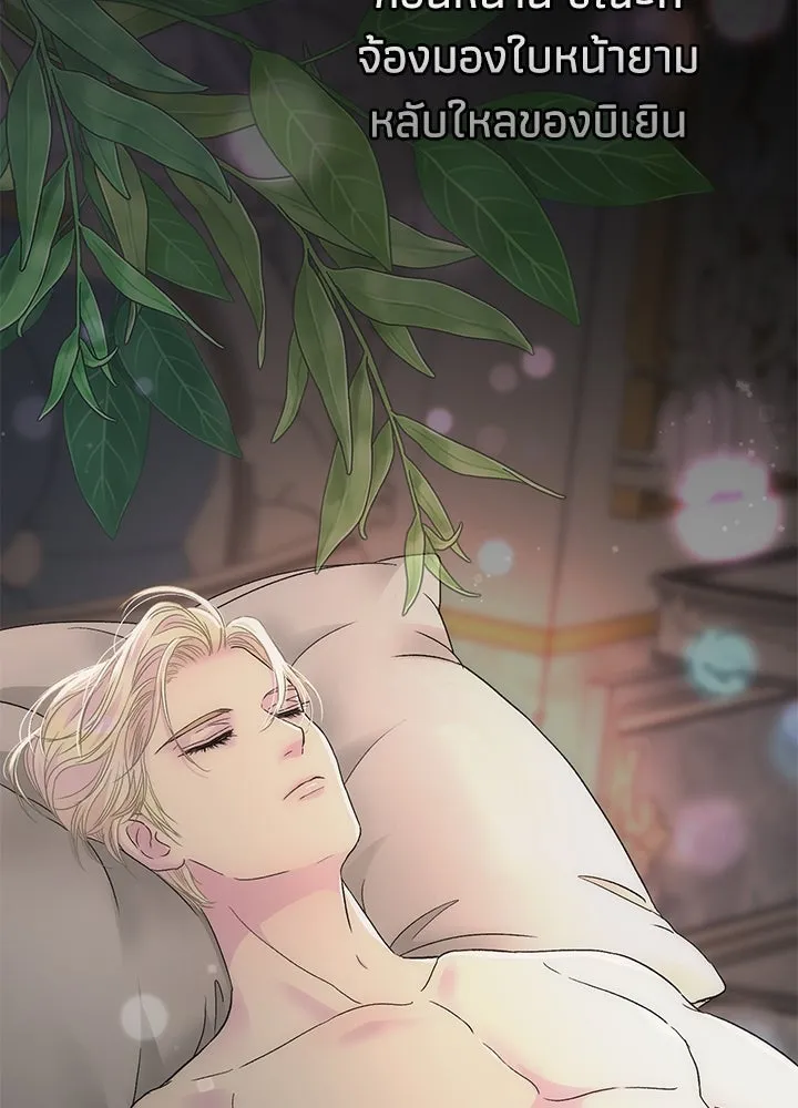 องค์ชายผู้อื้อฉาว ตอนที่ 88 รูปที่ 137