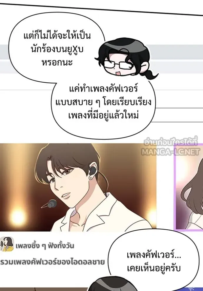 ฉันเนี่ยนะ ตอนที่ 47 รูปที่ 76