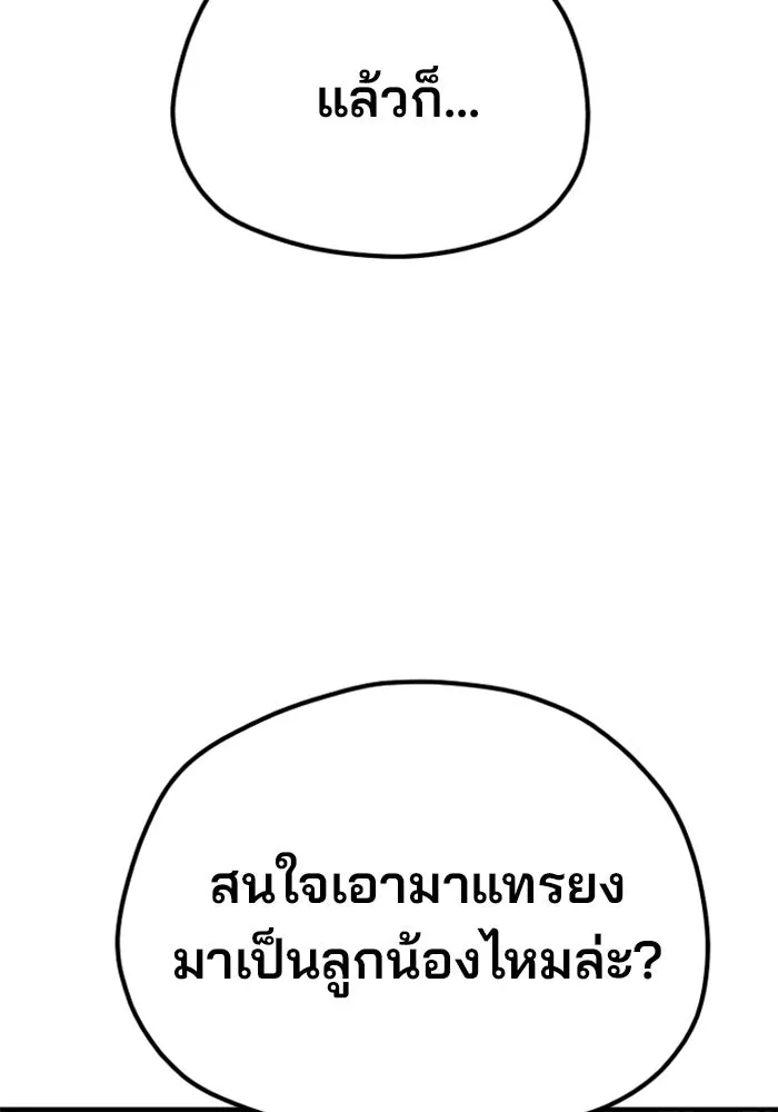 เส้นทางสู่เทพมาร ตอนที่ 110 รูปที่ 23