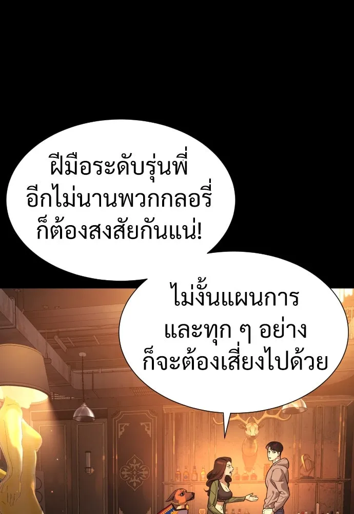 นักฆ่าย้อนวัย ตอนที่ 12 รูปที่ 104