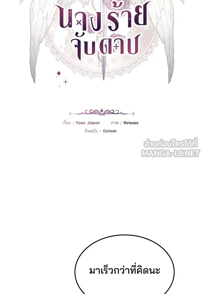 เหตุผลที่นางร้ายจับดาบ ตอนที่ 6 รูปที่ 27