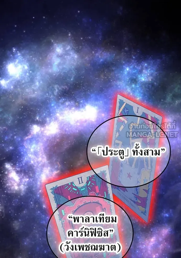 เพลเยอร์เลือดเทวะ ตอนที่ 73 รูปที่ 160