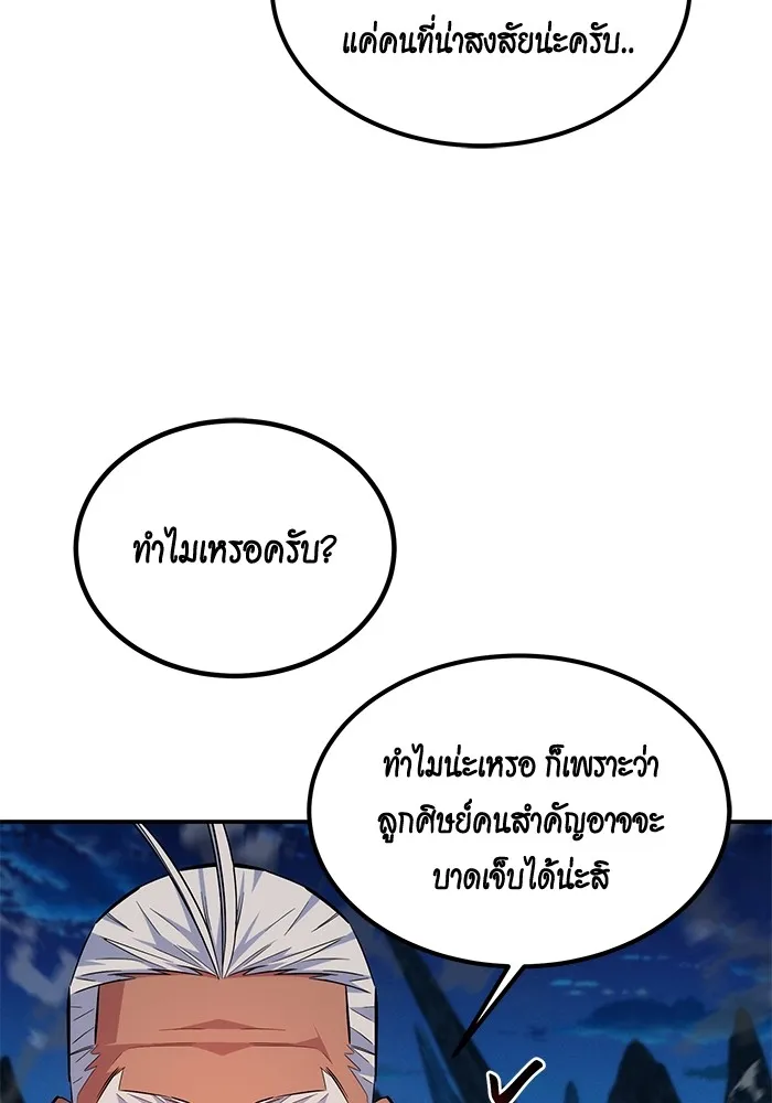 แยกร่าง ล่าอัตโนมัติ ตอนที่ 99 เตรียมคุณสมบัติให้พร้อม รูปที่ 88