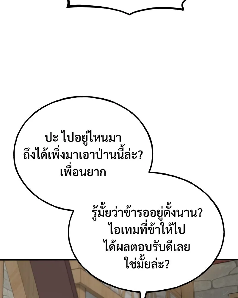 ปลูกผักพิชิตหอคอย ตอนที่ 20 รูปที่ 10