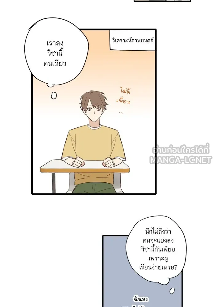 ฉันเปล่าร้องไห้ซะหน่อย ตอนที่ 47 รูปที่ 24