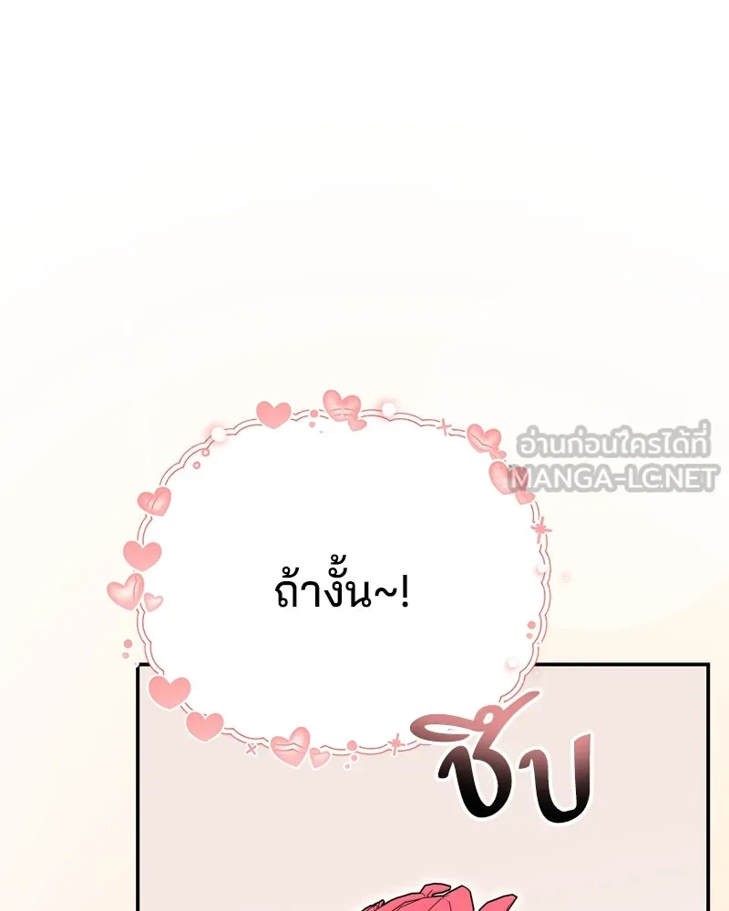 จ้า แม่คนสวย ตอนที่ 20 รูปที่ 129