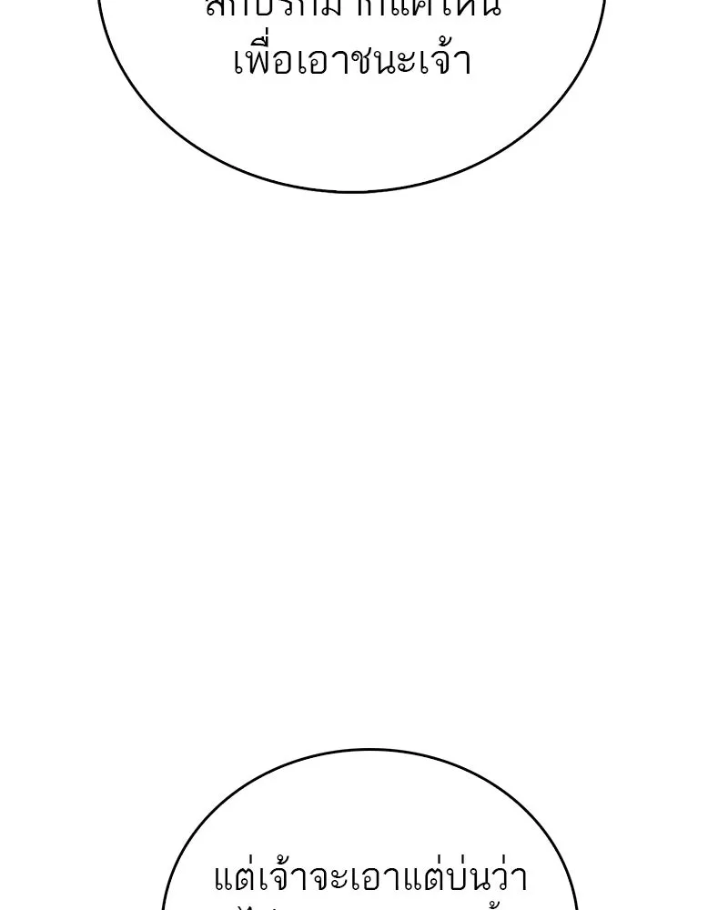 สุดยอดเทรนเนอร์แห่งยุทธภพ ตอนที่ 35 การประลองที่ใกล้เคียงกับการต่อ รูปที่ 110