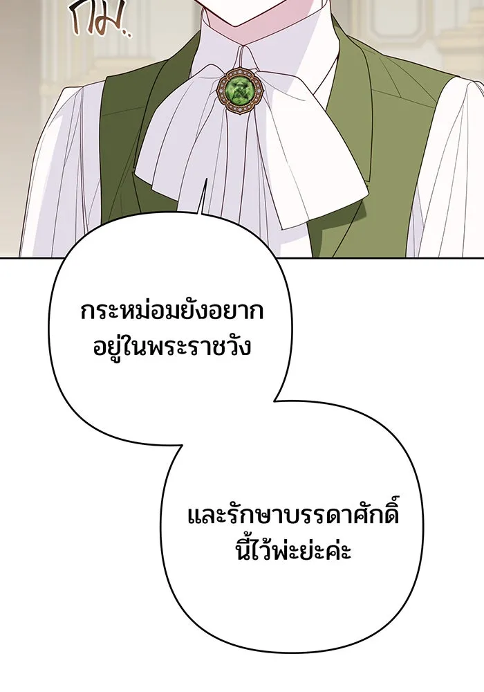 หนูน้อยทรราช ตอนที่ 111 รูปที่ 74