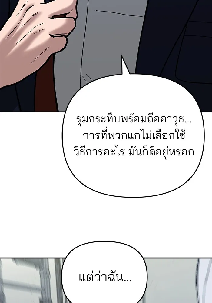 เลวฟาดเลว ตอนที่ 54 รูปที่ 130