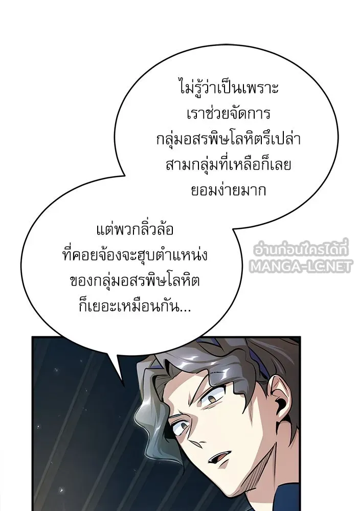 ศาสตราจารย์จำเป็นแห่งอะคาเดมี ตอนที่ 30 รูปที่ 96