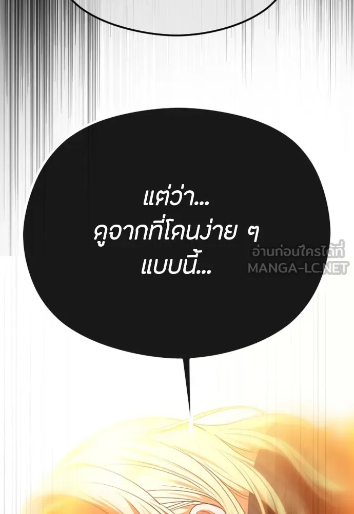 วิธีหนีตายจากนิยายโรคจิต ตอนที่ 63 รูปที่ 69