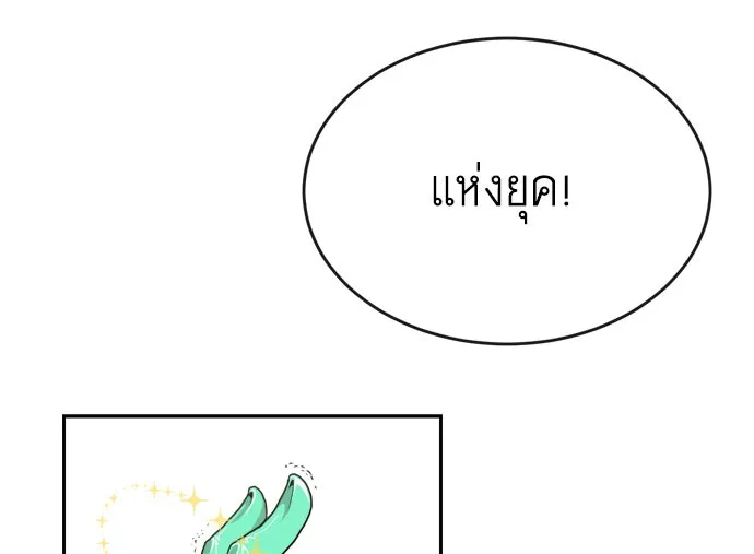 ยุคแห่งยอดมนุษย์ ตอนที่ 6 รูปที่ 52