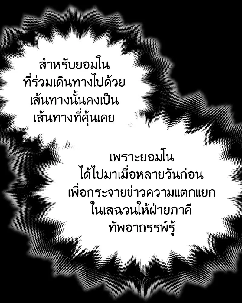 เกิดอีกทีเป็นว่าที่ประมุขลัทธิมาร ตอนที่ 136 รูปที่ 4
