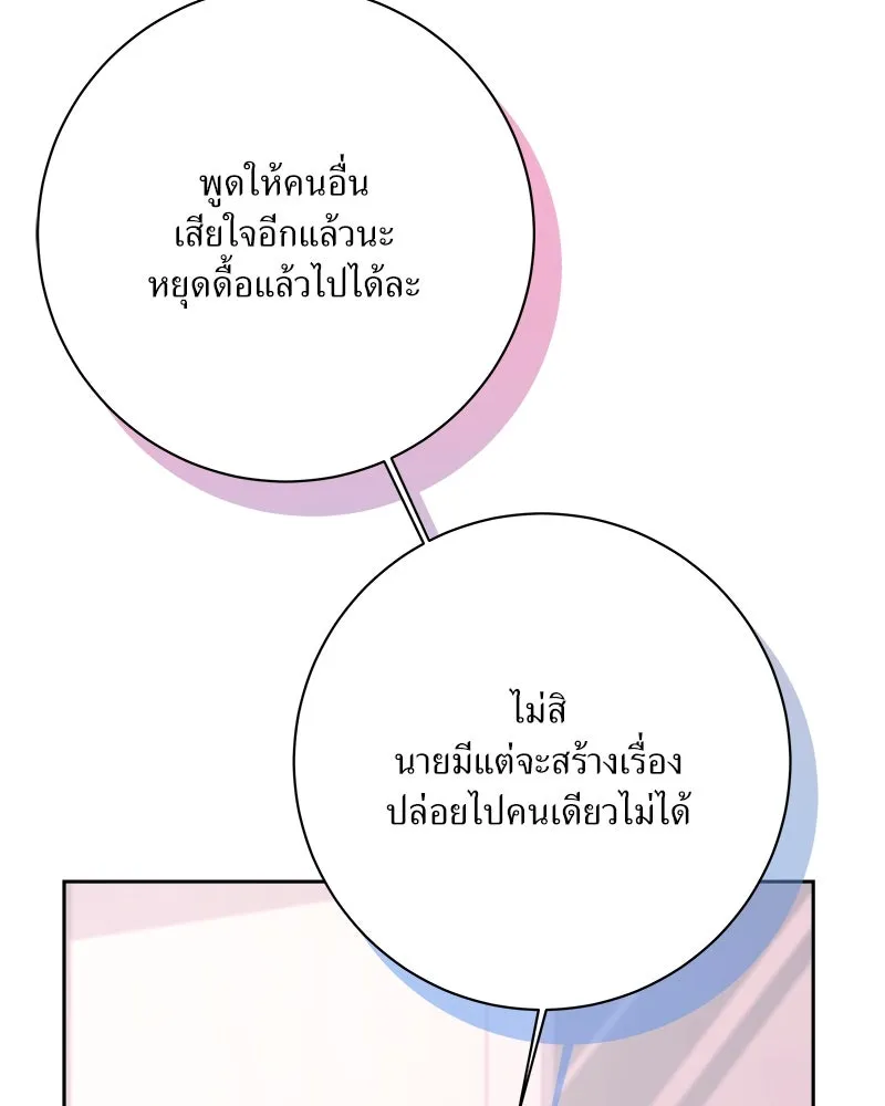 แด่ความเกลียดชัง ตอนที่ 24 รูปที่ 85