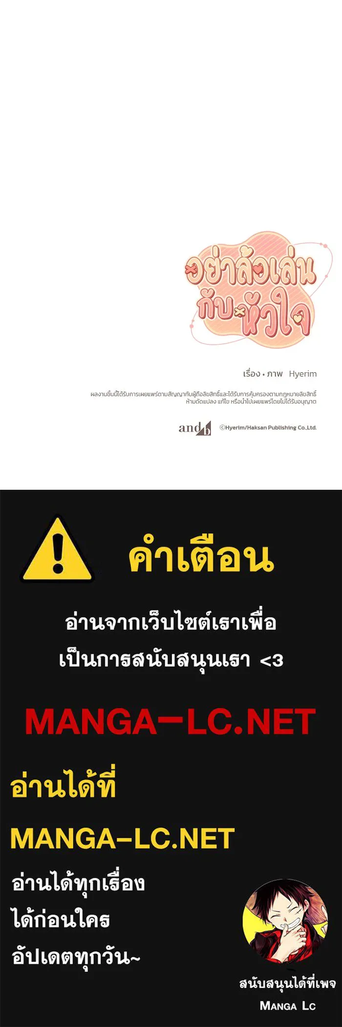 อย่าล้อเล่นกับหัวใจ ตอนที่ 86 (ตอนจบ) รูปที่ 94