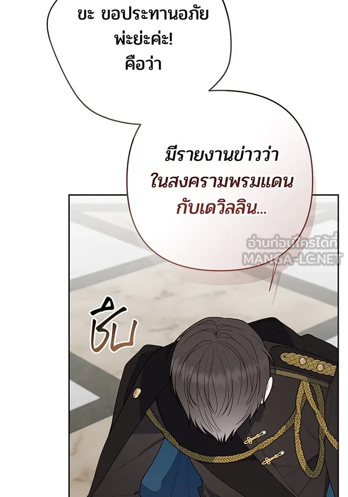 หนูน้อยทรราช ตอนที่ 100 รูปที่ 9