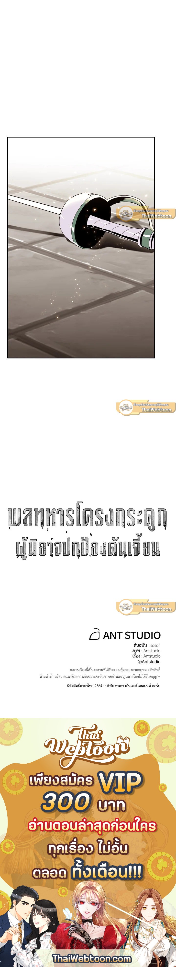 พลทหารโครงกระดูกผู้ม ตอนที่ 28 รูปที่ 10