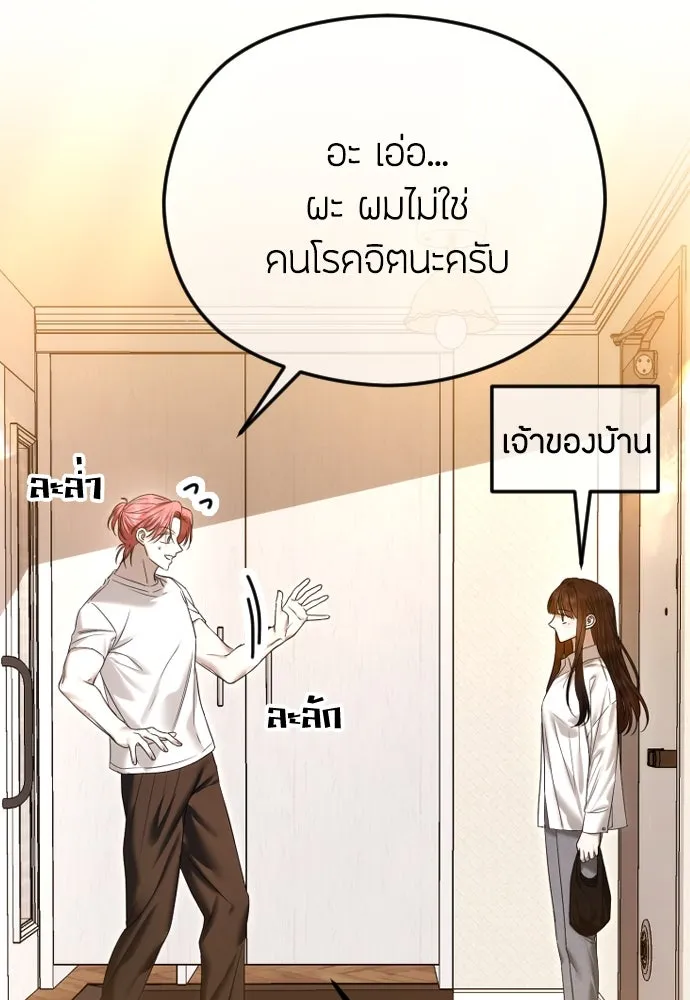 วิธีหนีตายจากนิยายโรคจิต ตอนที่ 67 รูปที่ 10