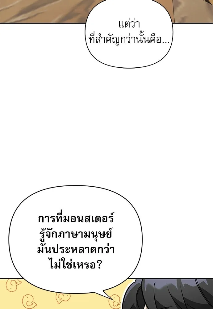 ชีวิตฮีลใจนายฮันเตอร์คลาส S ตอนที่ 6 รูปที่ 76