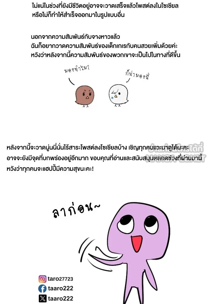 ฉันเปล่าร้องไห้ซะหน่อย ตอนที่ บทส่งท้าย รูปที่ 12