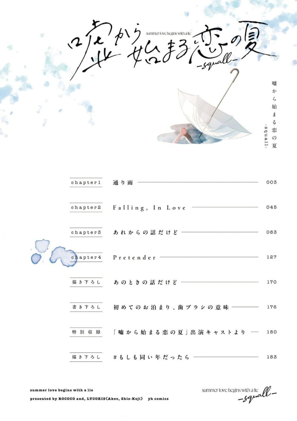 Manga-lc-com อ่านมังงะ อ่านการ์ตูน ออนไลน์ ฟรี Uso kara Hajimaru Koi no Natsu -squall- ตอนที่ 1 2 3 4 5 6 7 8 9 10 11 12 13 14 ฟรี ไม่มีโฆษณา Manga-lc - อ่าน มังงะ อ่าน การ์ตูน ออนไลน์ อ่านมังงะ ฟรี