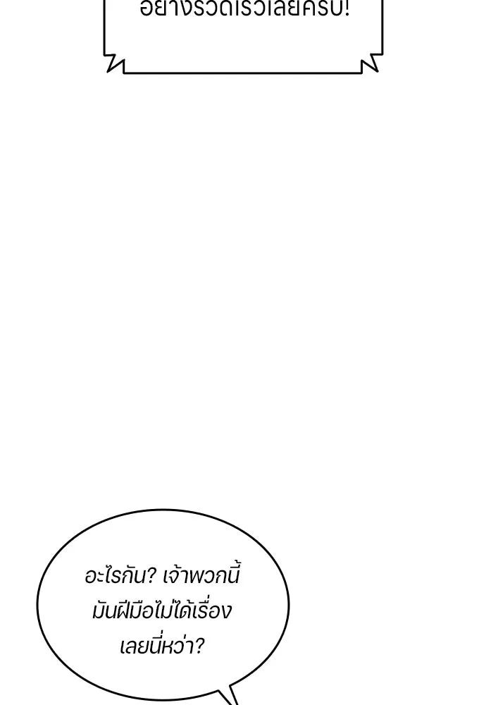 นักเตะแข้งสวรรค์ ตอนที่ 16 รูปที่ 82