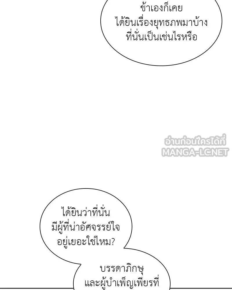 เกิดอีกทีเป็นว่าที่ประมุขลัทธิมาร ตอนที่ 28 รูปที่ 108