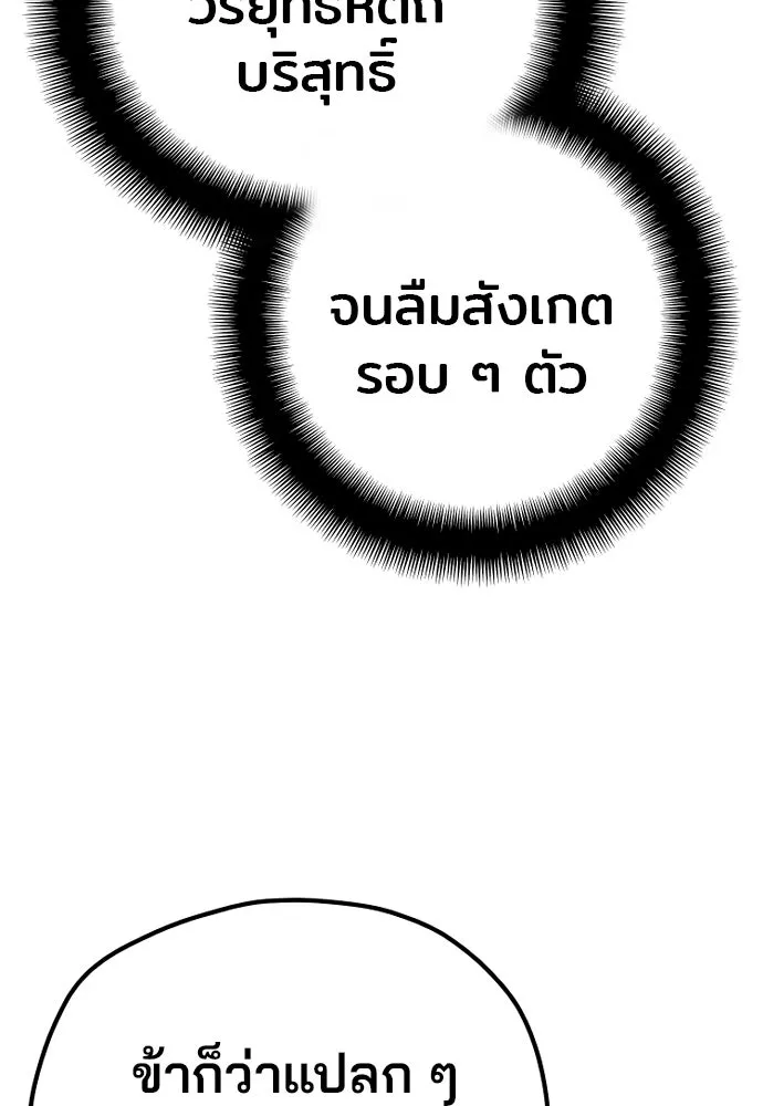 เส้นทางสู่เทพมาร ตอนที่ 35 รูปที่ 151