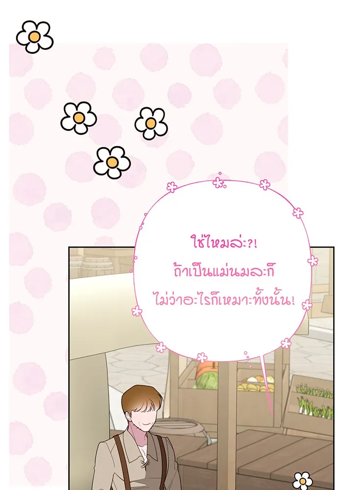 หนูน้อยทรราช ตอนที่ 90 รูปที่ 11