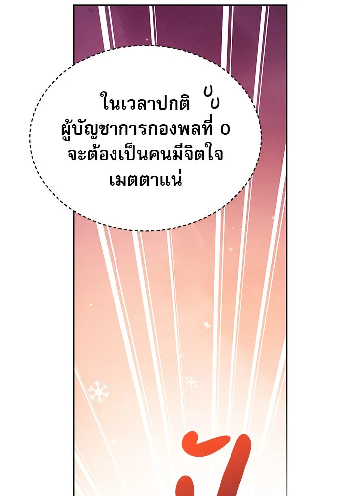 ผมไม่ได้เก่งอย่างที่คิด ตอนที่ 65 รูปที่ 76