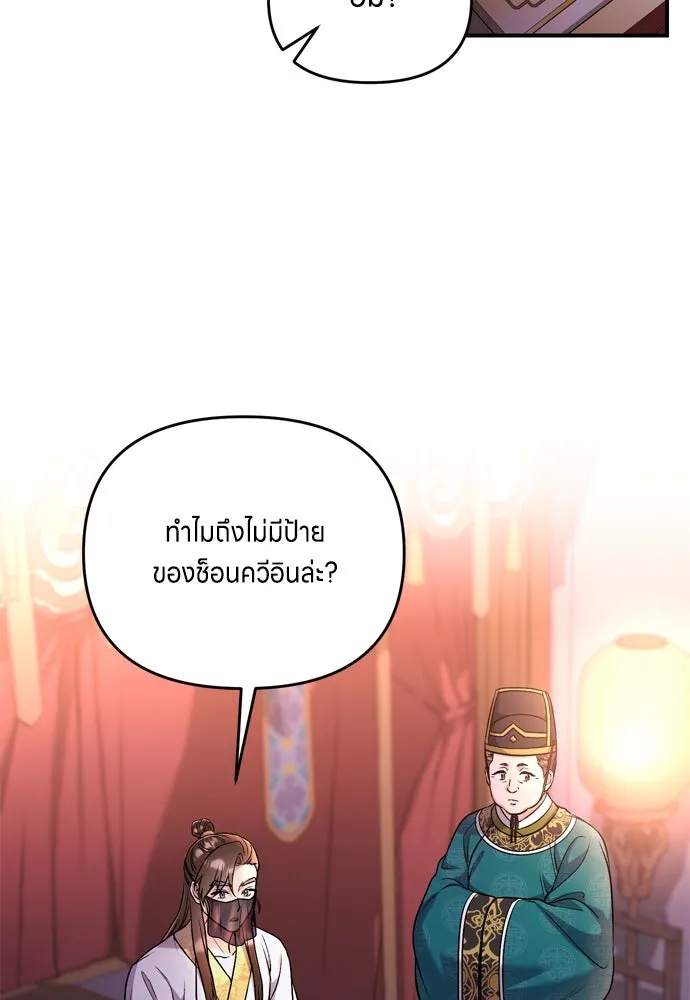 ข้าเนี่ยนะเป็นพระสนม ตอนที่ 23 ข้าได้ยินเรื่องน่าเหลือเชื่อพว รูปที่ 95
