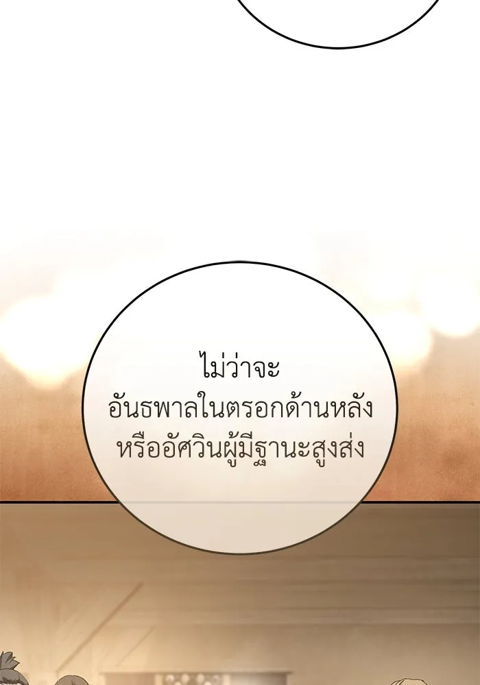 ยอดนักดาบผู้โอบอุ้มดารา ตอนที่ 80 รูปที่ 109