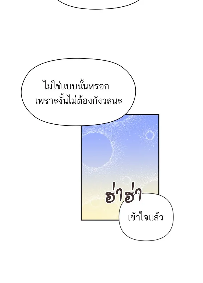 บุตรสาวของดยุกปีศาจ ตอนที่ 27 รูปที่ 62