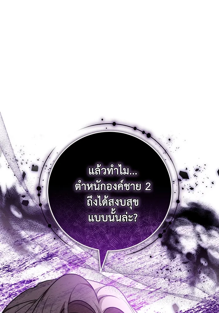 ย้อนเวลาพลิกชะตาทายาท ตอนที่ 61 รูปที่ 20