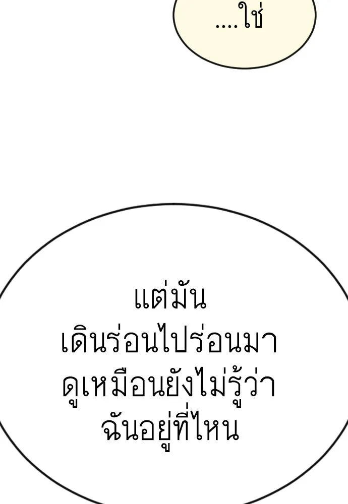 ยุคแห่งยอดมนุษย์ ตอนที่ 82 รูปที่ 64