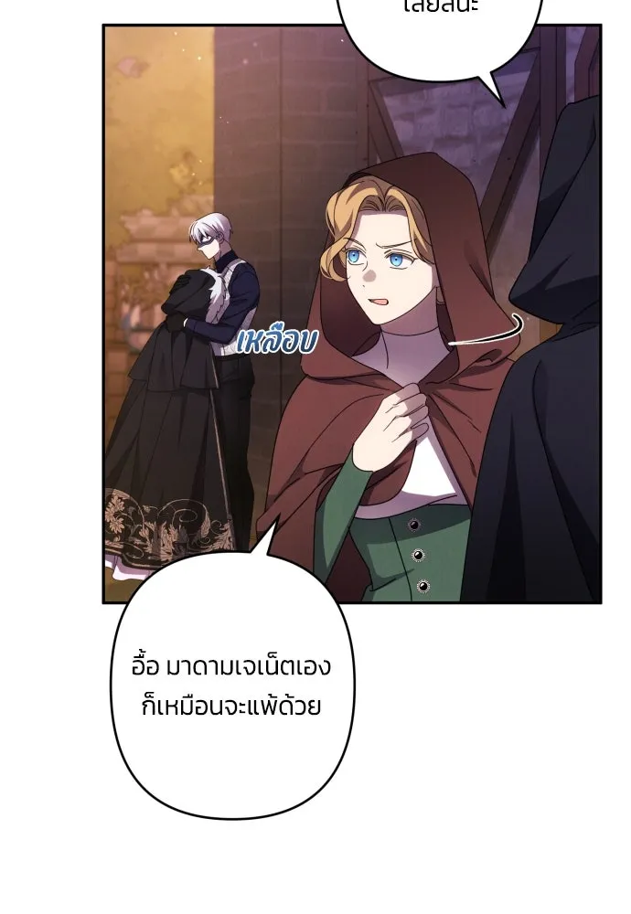 ฉันจะจีบท่านดยุกแดนเหนือ ตอนที่ 43 รูปที่ 31