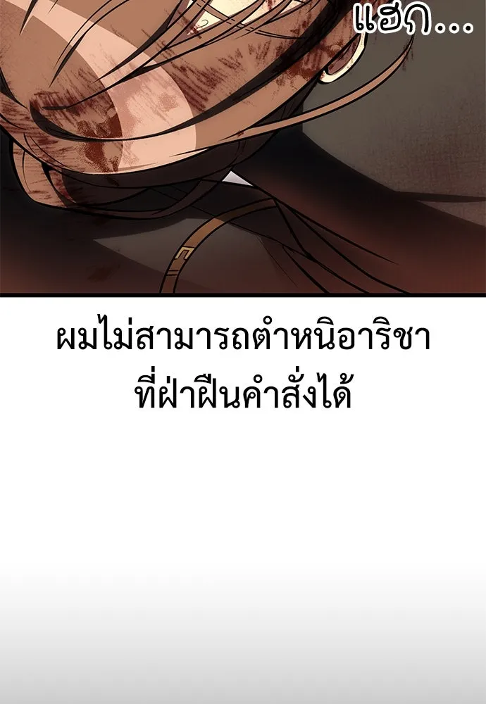 ไอ้เพลเยอร์นั่น ฉันฆ่ามันเอง ตอนที่ 50 รูปที่ 245