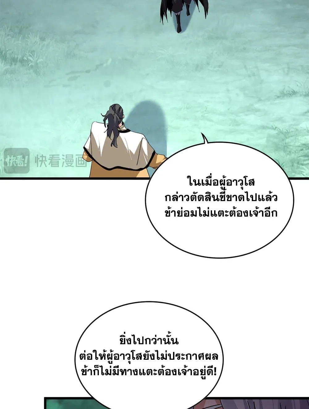 Magic Emperor ราชาจอมเวทย_ ตอนที่ ตอนที่ 718 รูปที่ 39