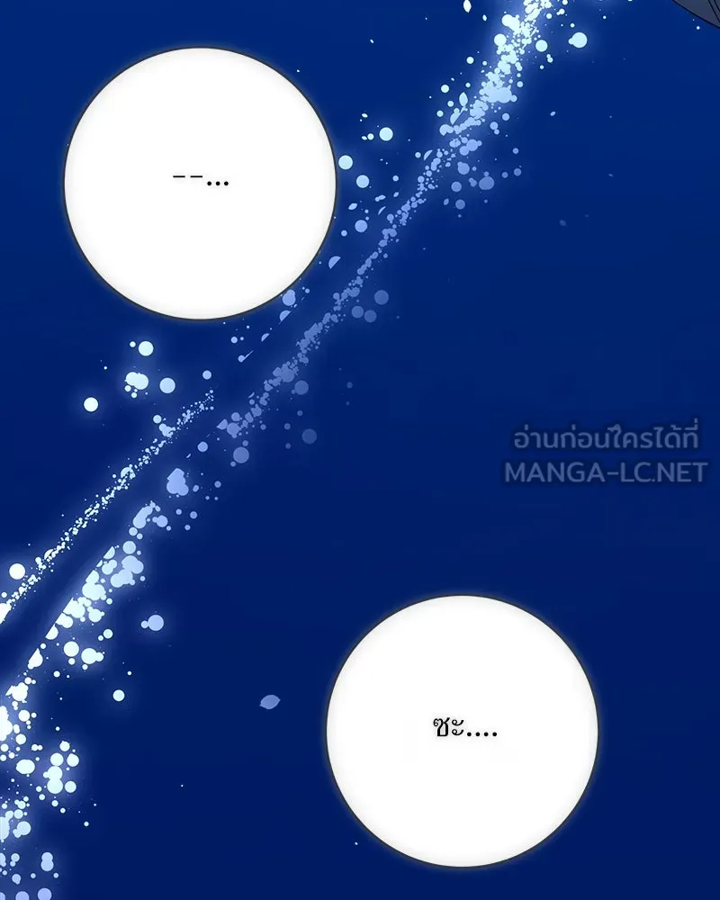 แด่ความเกลียดชัง ตอนที่ 13 รูปที่ 114