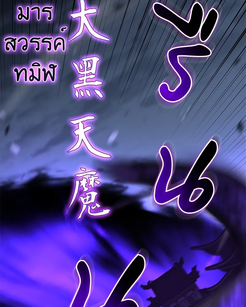 เกิดอีกทีเป็นว่าที่ประมุขลัทธิมาร ตอนที่ 90 รูปที่ 238