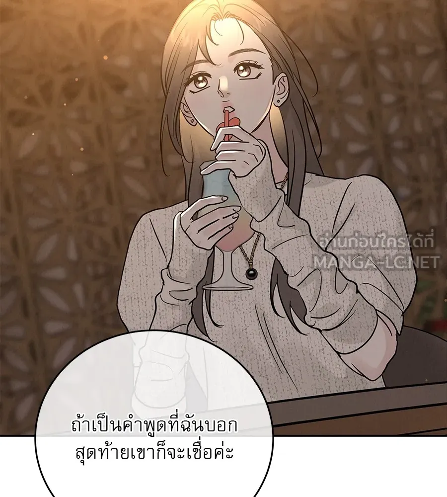 รักหลอกหยอกแฟนเก่า ตอนที่ 24 รูปที่ 75